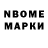 Марки NBOMe 1500мкг john labaya