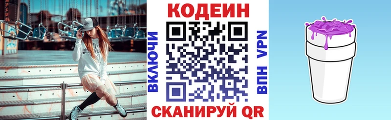 Кодеин напиток Lean (лин)  Купить  Липки 